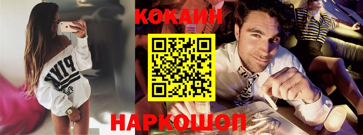 КОКАИН Fish Scale Бор
