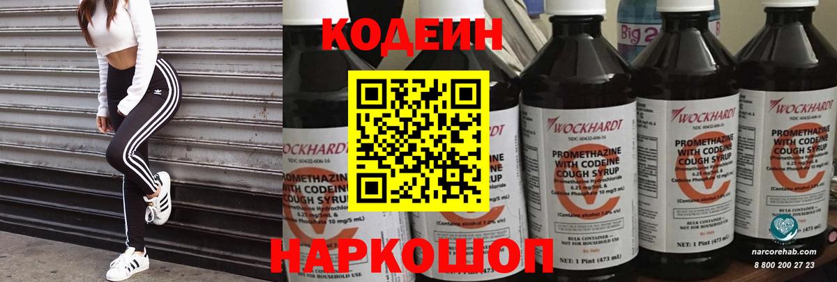 Бор  Кодеин Purple Drank  Вход с VPN 