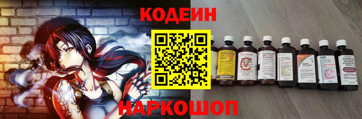 Кодеиновый сироп Lean Purple Drank Бор