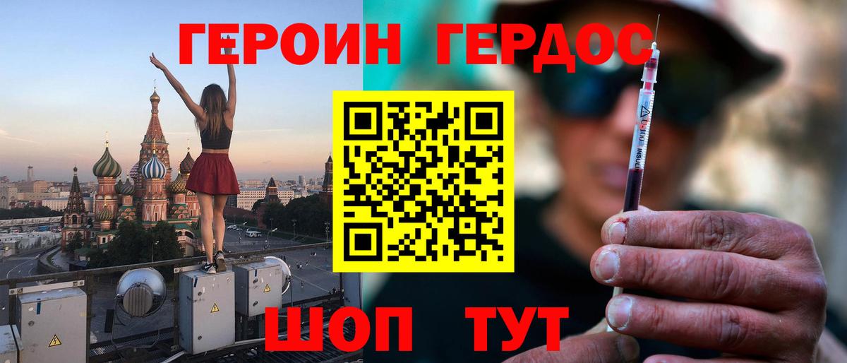ГЕРОИН гречка Бор