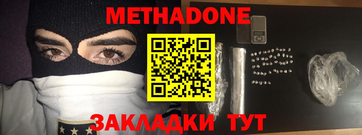 Метадон кристалл Бор