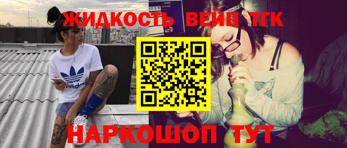 ТГК вейп Бор